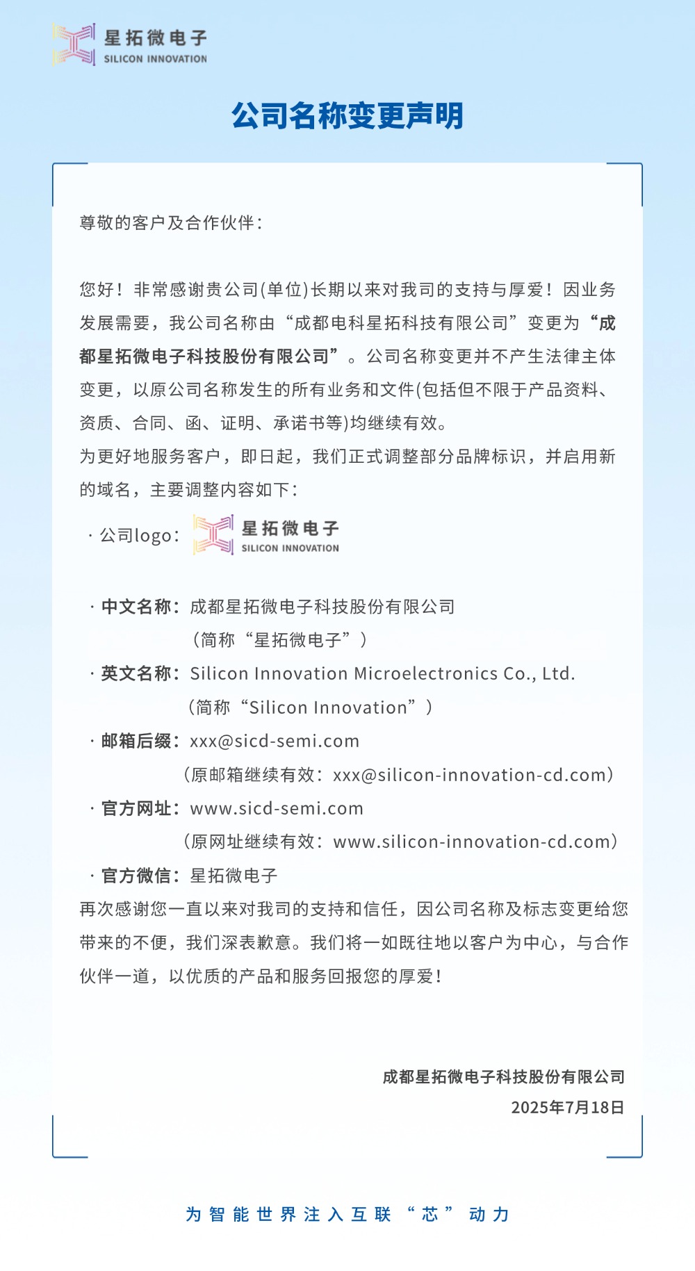 成都電科星拓更名為世界杯官網(wǎng)2.jpg